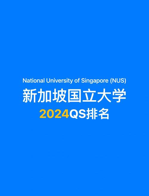 新加坡國立大學申請條件_新加坡國立大學2024QS排名_新加坡國立大學