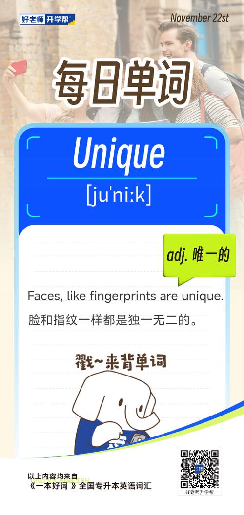 unique什么意思_uni-詞根含義_uniform制服英文解釋