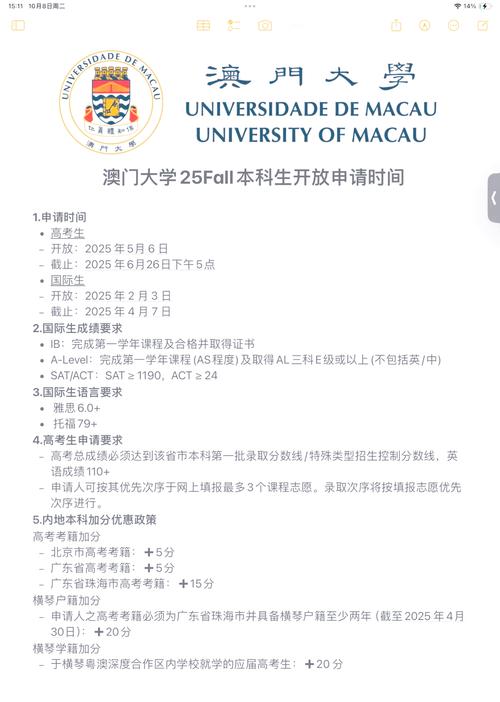 澳門大學官網_澳門大學法學院2025年秋季學期交換生選拔_中南財經政法大學法學院澳門大學交換項目
