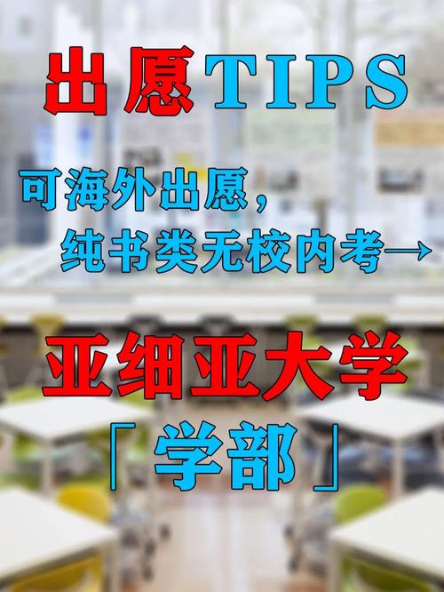 亞細亞大學(xué)_亞細亞大學(xué)學(xué)院設(shè)置_亞細亞大學(xué)排名