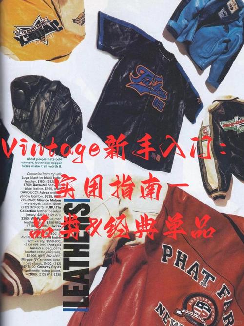New Vintage復古風做舊質感_New Vintage時尚設計趨勢_vintage什么意思