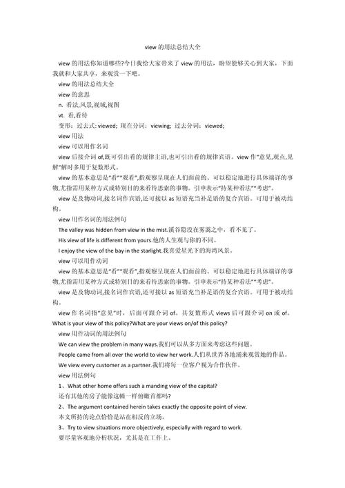 view用法總結_view介詞用法_view是什么意思