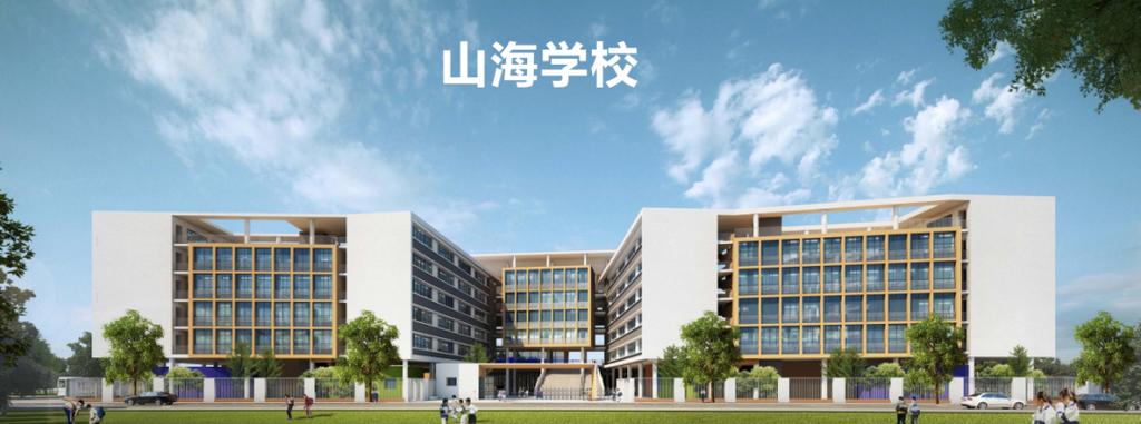 香港中文大學官網(wǎng)_九年一貫制公辦學校_香港中文大學（深圳）附屬山海學校