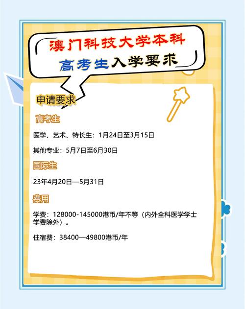 澳門科技大學預科_澳門科技大學QS排名2024_澳門科技大學2024本科申請