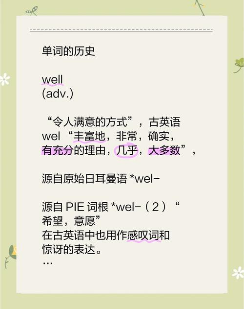 well-informed中文意思_well是什么意思_well-informed怎么讀
