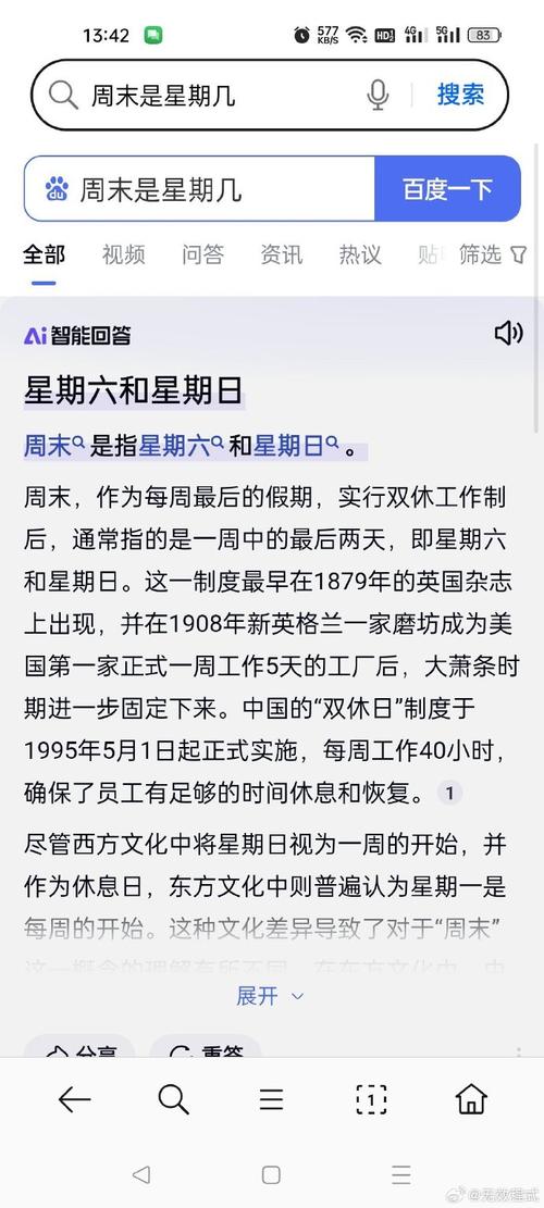 weekend中文意思_weekend是什么意思_weekend指哪幾天
