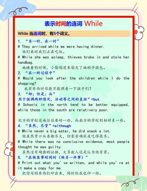 while是什么意思_while的用法_while作為連詞使用