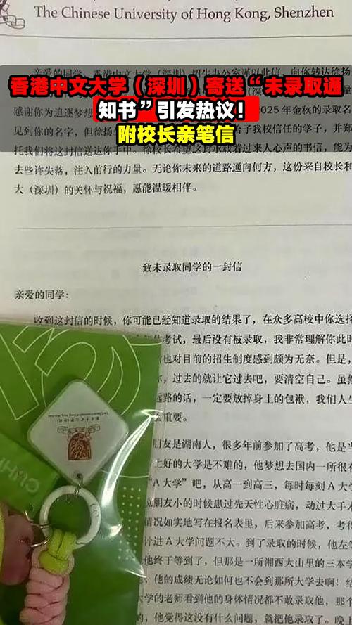徐揚生校長致未錄取同學(xué)的一封信_香港中文大學(xué)_香港中文大學(xué)（深圳）未錄取通知書