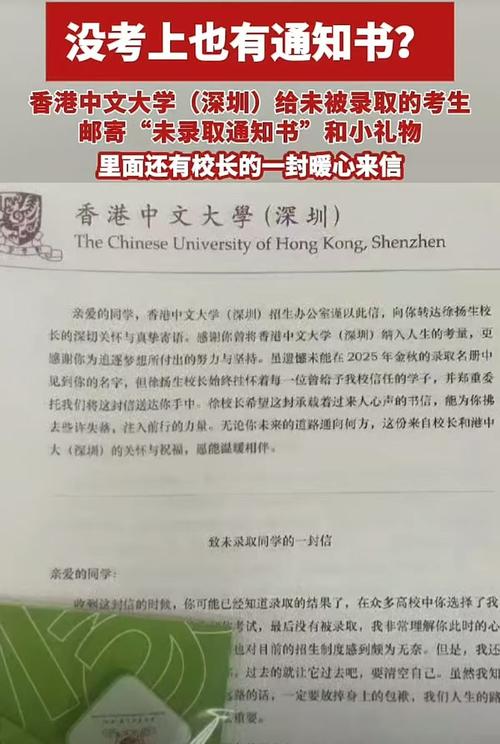徐揚生校長致未錄取同學(xué)的一封信_香港中文大學(xué)（深圳）未錄取通知書_香港中文大學(xué)