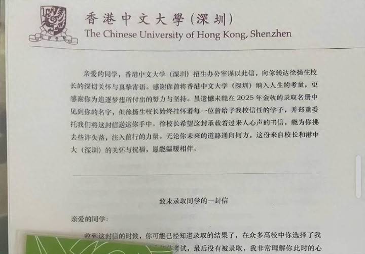 徐揚生校長致未錄取同學(xué)的一封信_香港中文大學(xué)（深圳）未錄取通知書_香港中文大學(xué)
