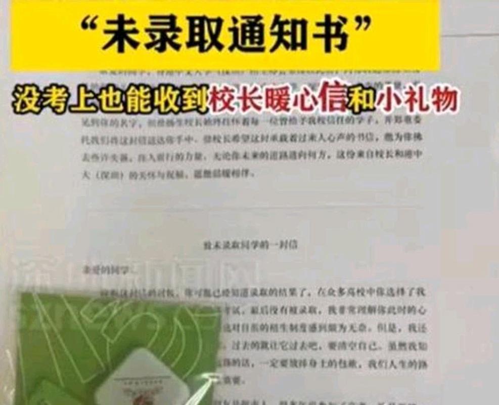 徐揚生校長致未錄取同學(xué)的一封信_香港中文大學(xué)_香港中文大學(xué)（深圳）未錄取通知書