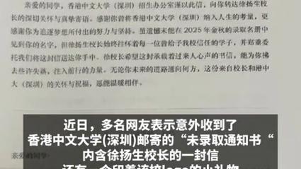 香港中文大學(xué)（深圳）未錄取通知書_香港中文大學(xué)_徐揚生校長致未錄取同學(xué)的一封信