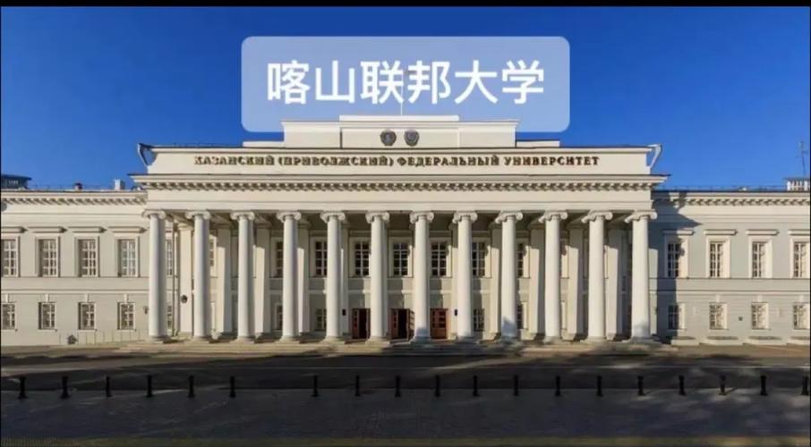 喀山大學_俄羅斯喀山聯邦大學孔子學院_喀山聯邦大學孔子學院十周年慶典