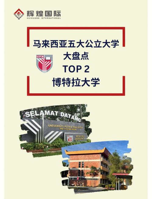 世界大學排名2013排行_馬來西亞博特拉大學優(yōu)勢專業(yè)_馬來西亞博特拉大學入學要求