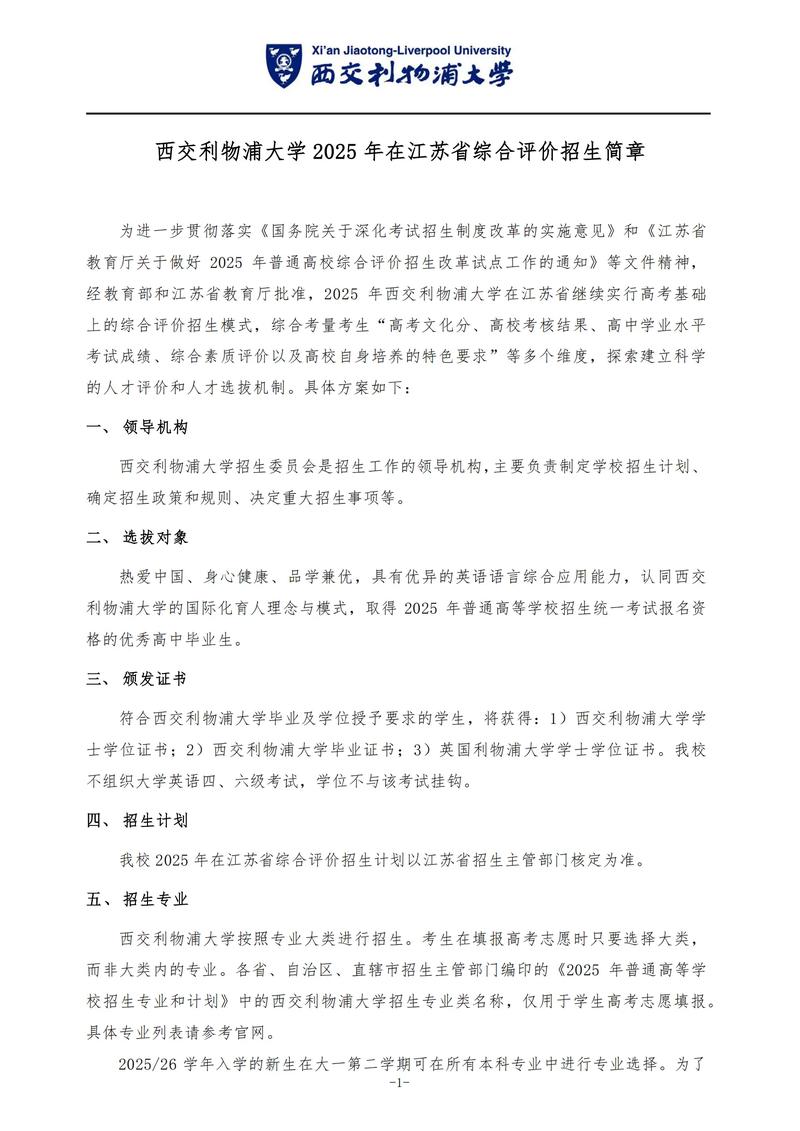 西交利物浦大學本科招生條件_西交利物浦大學學費_西交利物浦大學2025年本科招生章程