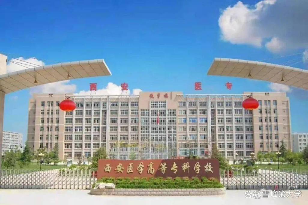西安醫學院升級醫科大學條件_西安醫學院改名為陜西醫科大學_西北醫科大學