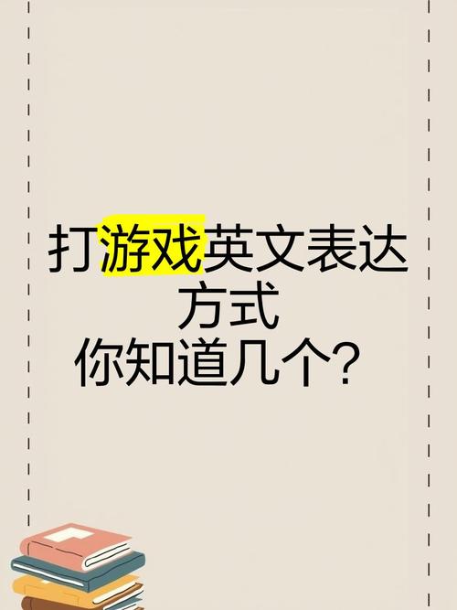play games in english_寶貝的英文單詞_how to say play games in english