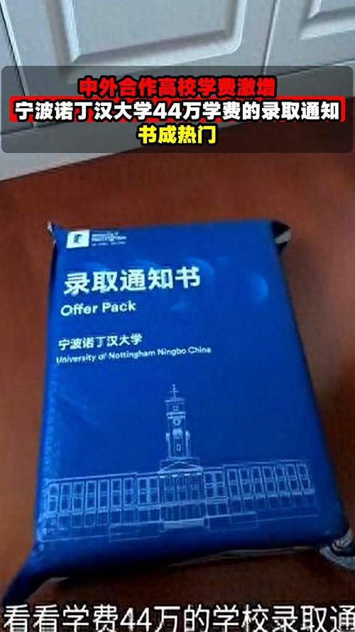 寧波諾丁漢大學四年學費44萬_上海紐約大學學費_中外合作大學學費標準分析