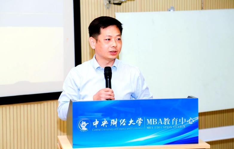 央財商學院AACSB認證_中央財經大學mba_中央財經大學MBA教學研討會