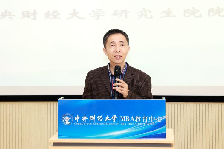 中央財經大學MBA教學研討會_央財商學院AACSB認證_中央財經大學mba
