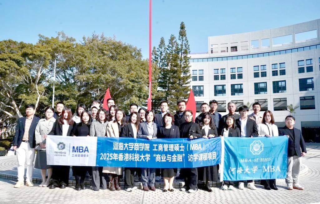 河海大學mba_第二屆江蘇省MBA案例大賽成果交流會_河海大學MBA慈善迎新年會