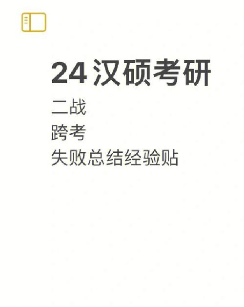 西北大學_西北大學漢碩考研經驗_西北大學漢碩參考書目