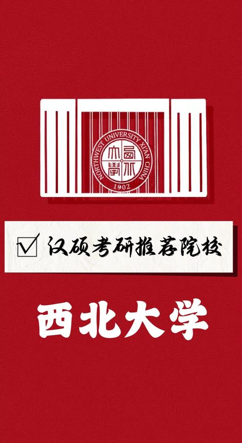 西北大學漢碩考研經驗_西北大學漢碩參考書目_西北大學