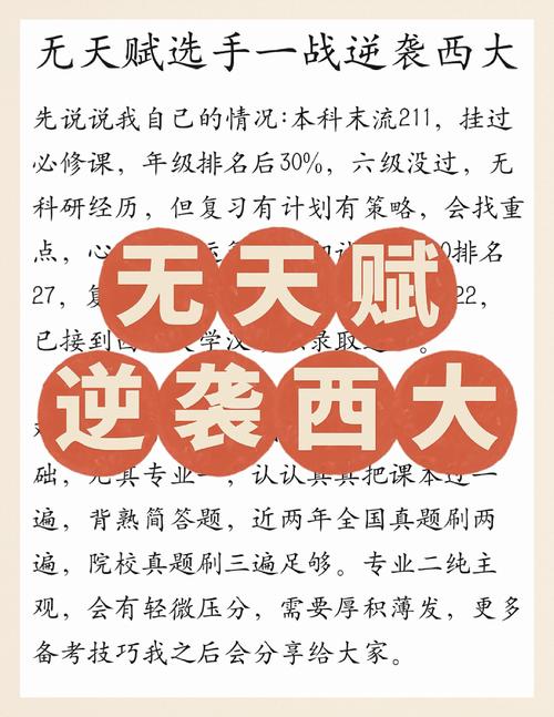 西北大學漢碩考研經驗_西北大學_西北大學漢碩參考書目