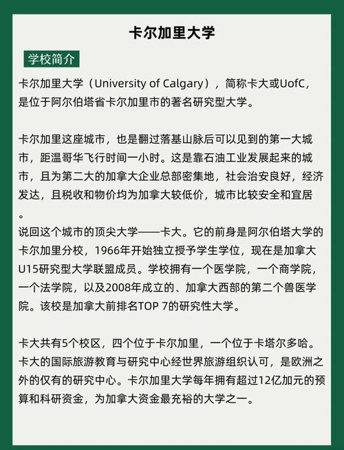 加拿大卡爾加里大學_卡爾加里大學本科申請要求_卡爾加里大學申請條件