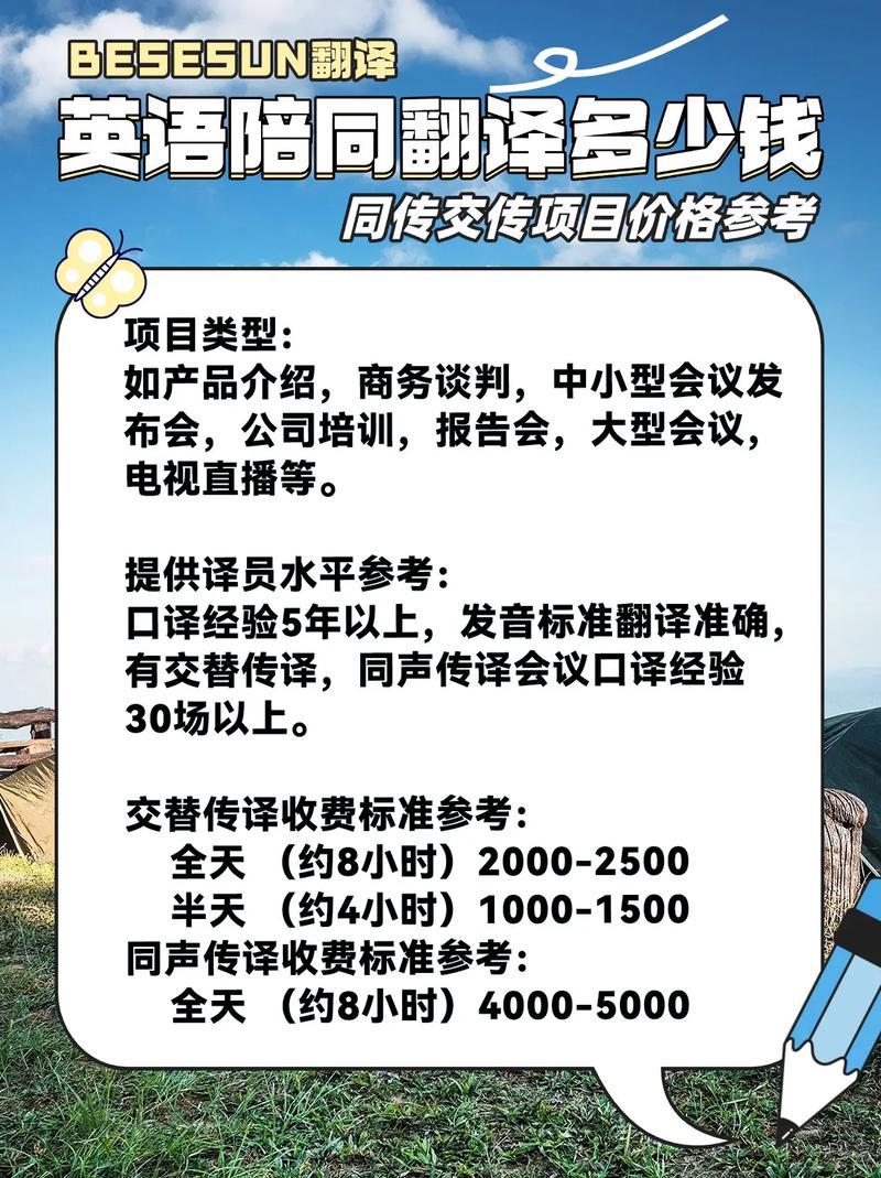 法語翻譯在線_法語商務陪同口譯費用_法語陪同口譯價格