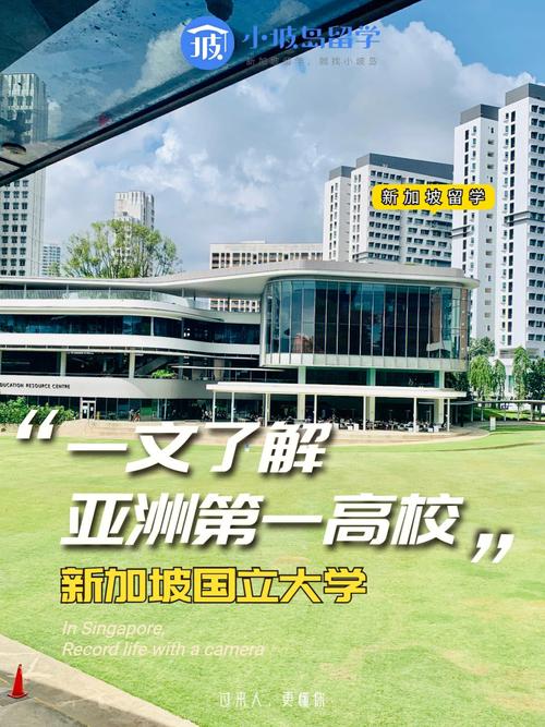 澳大利亞國立大學_新加坡國立大學世界排名_新加坡國立大學歷史沿革