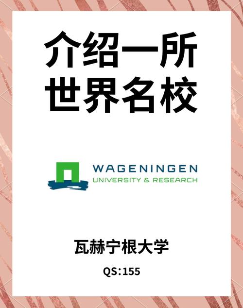 瓦赫寧根大學(xué)_荷蘭瓦赫寧根大學(xué)研究生課程_瓦赫寧根大學(xué)學(xué)費