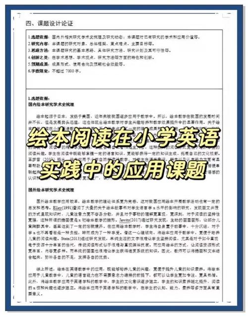 故事書的英文_英語故事書在小學英語教學中的應用_小學英語故事書教學策略