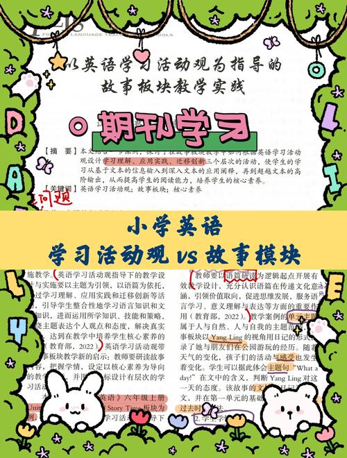 故事書的英文_小學英語故事書教學策略_英語故事書在小學英語教學中的應用