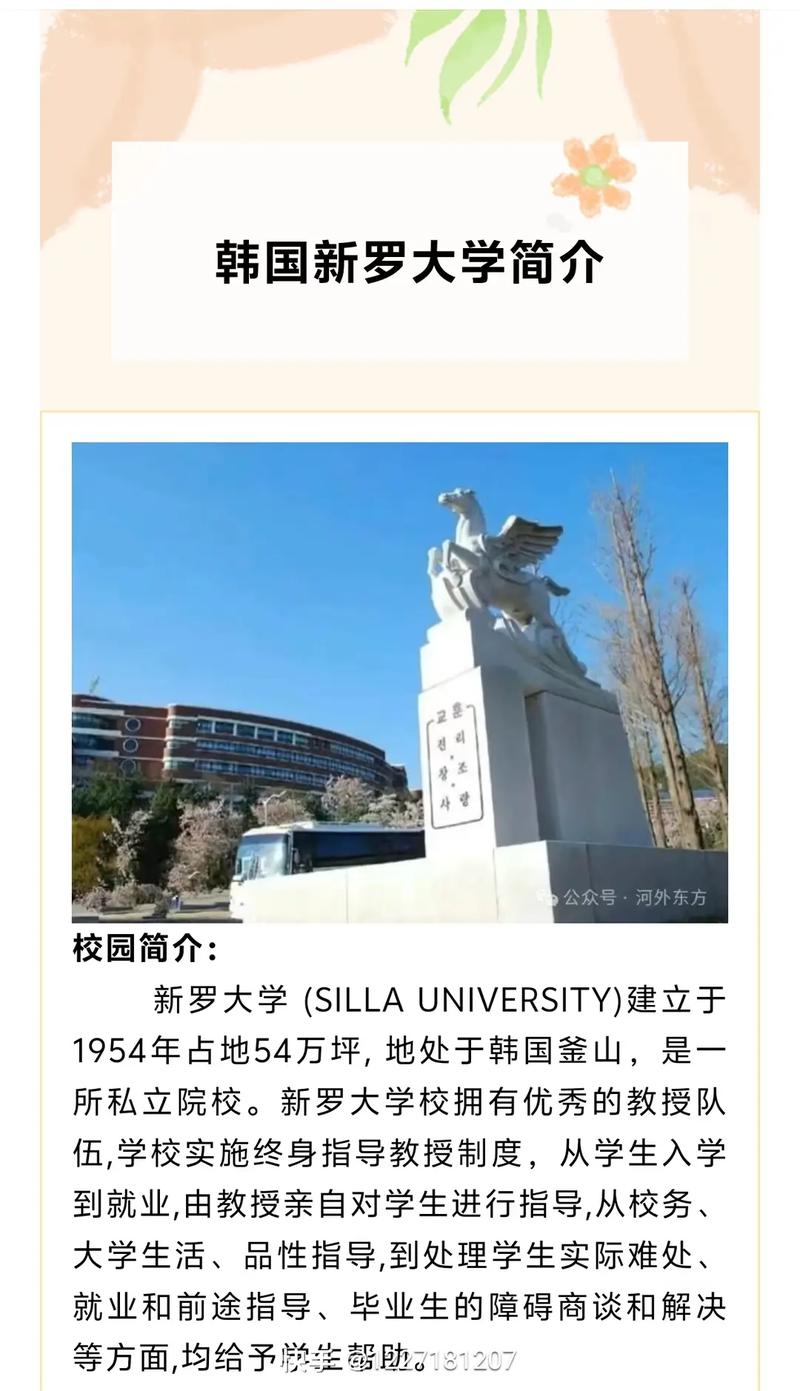 新羅大學(xué)本科專業(yè)列表_新羅大學(xué)專業(yè)介紹_韓國(guó)新羅大學(xué)