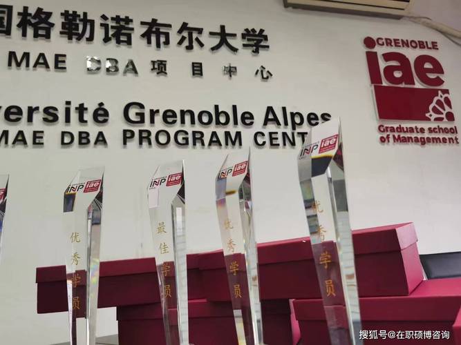 法國格勒諾布爾大學_AACSB認證中法合作博士_法國格勒諾布爾大學DBA免聯考在職博士