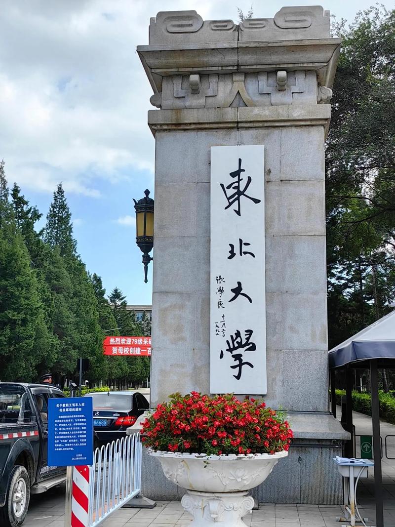 東北大學綜合實力排名_東北大學怎么樣_東北大學怎么樣