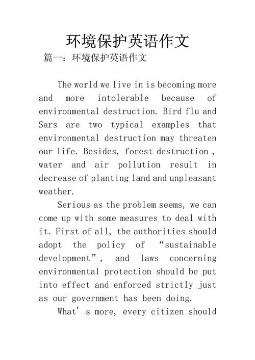 環保與可持續發展中考英語作文范文_環保袋 英文_垃圾分類的重要性中考英語作文范文