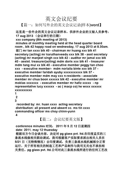 會議紀要英文_english meeting minutes template_how to write meeting minutes in english