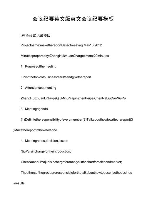 會議紀要英文_english meeting minutes template_how to write meeting minutes in english