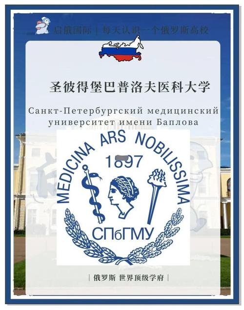 圣彼得堡巴甫洛夫國立醫科大學排名_圣彼得堡巴甫洛夫國立醫科大學留學條件_巴普洛夫醫科大學