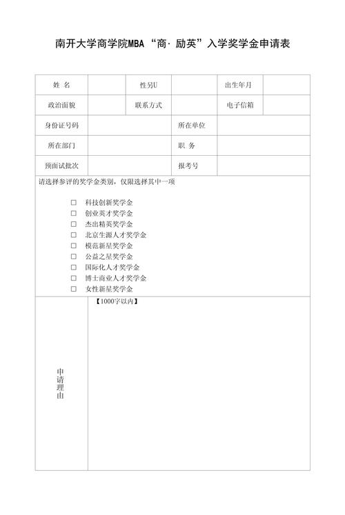南開大學mba中心_南開大學2012年MBA申請流程_南開大學MBA申請材料