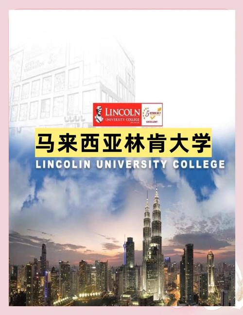 林肯大學_林肯大學學院中國教育部認證_馬來西亞林肯大學學院