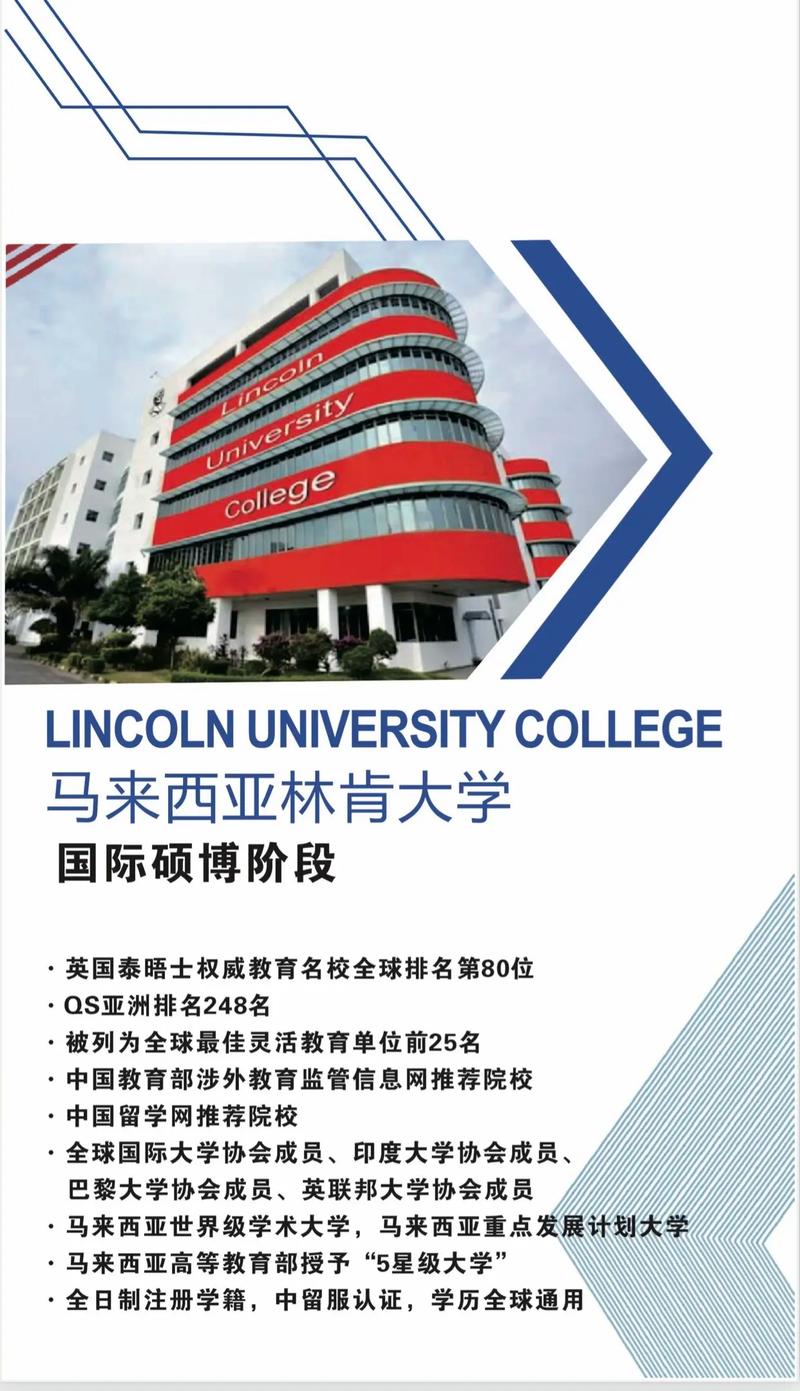 林肯大學_馬來西亞林肯大學學院_林肯大學學院中國教育部認證