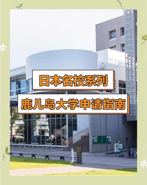清華大學與鹿兒島縣教育科研合作_清華大學與鹿兒島縣綜合交流備忘錄_鹿兒島大學