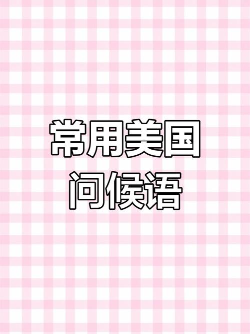 english greetings for friends_informal greetings in english_你好嗎的英文怎么寫