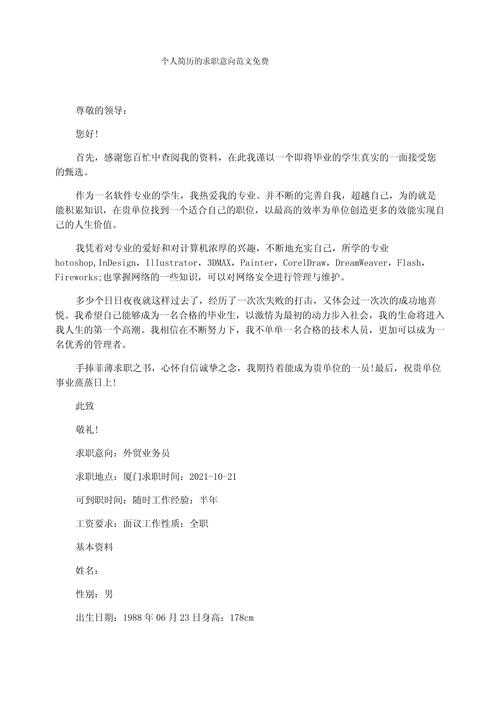 求職意向英文_個(gè)人簡(jiǎn)歷求職意向范文_金融證券行業(yè)求職意向