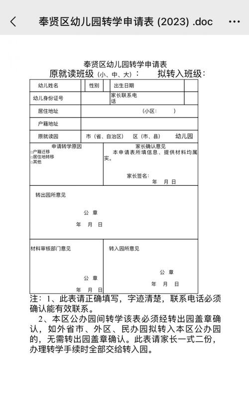 大學轉學申請書_奉賢區中小學轉學申請時間_奉賢區中小學轉學網上申請