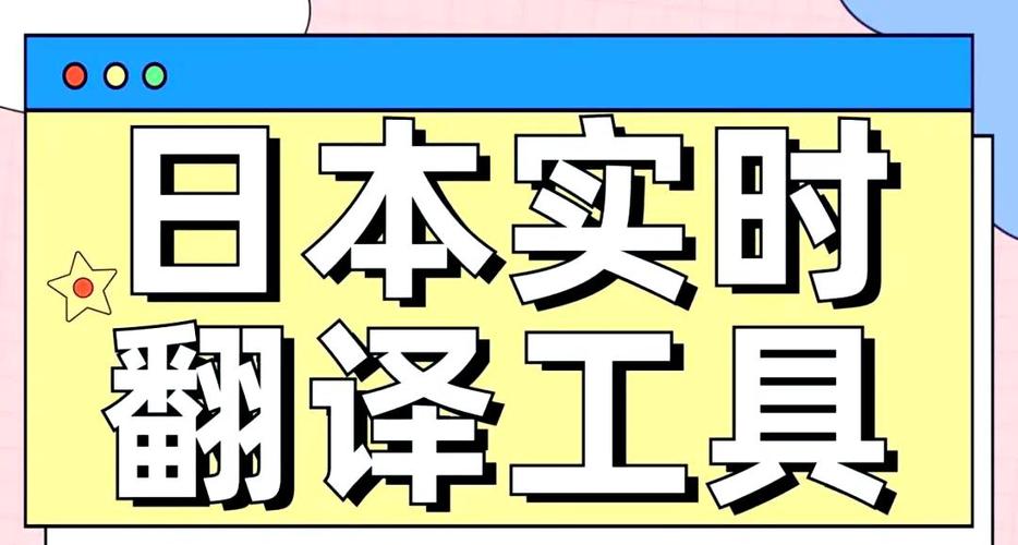日語在線翻譯工具_迅捷視頻剪輯軟件語音轉文字_視頻翻譯工具