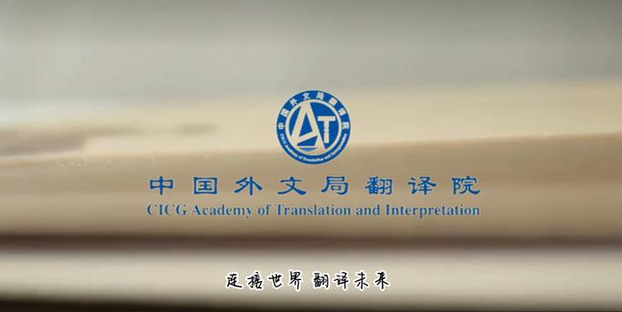 日語翻譯培訓_中國外文局教育培訓中心暑期翻譯學院_高端應用型翻譯人才培養